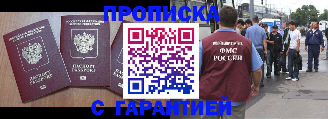 прописка гарантия в Прокопьевске