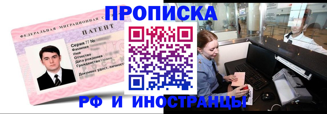 временная регистрация в квартире в Прокопьевске