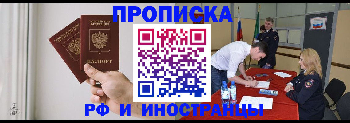 временная регистрация купить в Прокопьевске
